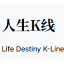 人生K线 人生K线 Logo